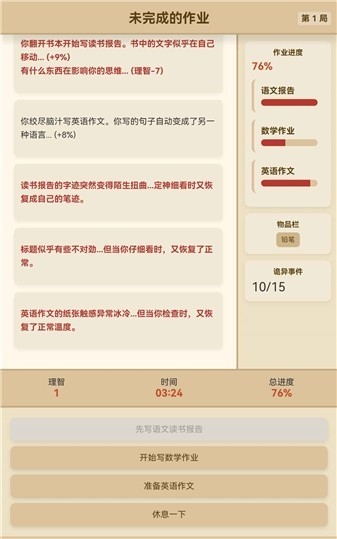 未完成的作业官方版下载 v1.1.0