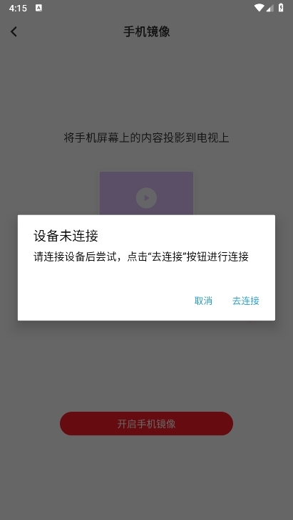 多屏互动APP电视端截图1
