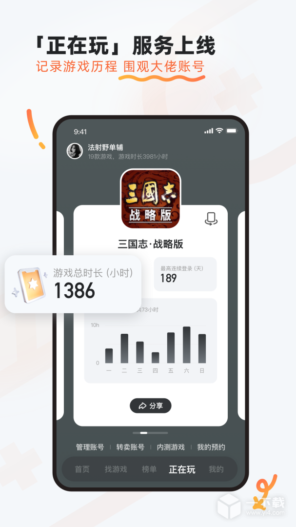 九游 v8.3.4.0最新版下载