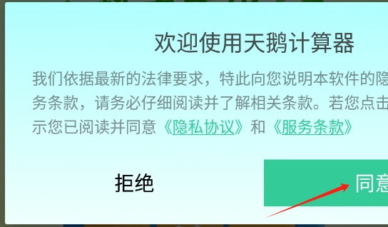 天鹅计算器