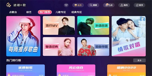 途唱k歌app官方版下载截图