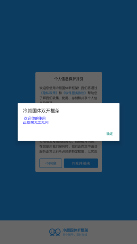 冷颜框架最新版本软件截图1