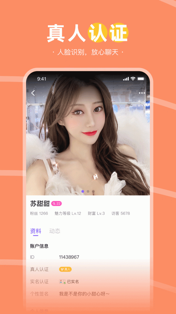 趣聊天 v2.3.0