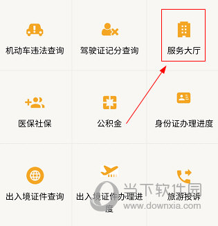 河南政务APP
