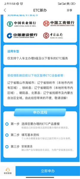 辽宁高速通app官方版