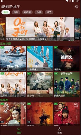 i酷影视橘子版 v1.2.0 