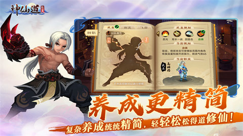 神仙道高清重制版安卓版