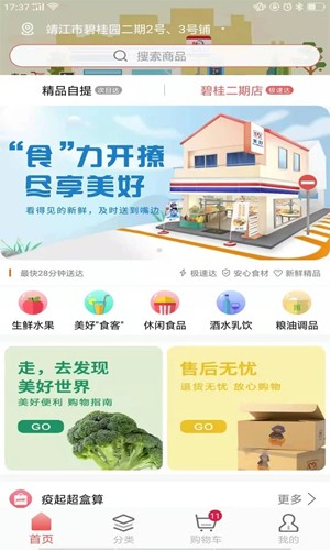 美好买菜app v3.4.55