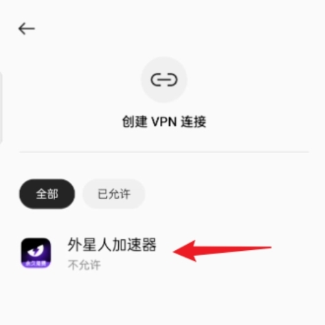 外星人加速器手机版