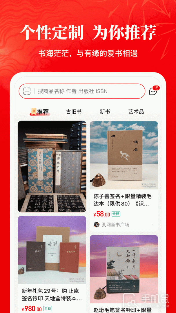 孔夫子旧书网 v7.0.0