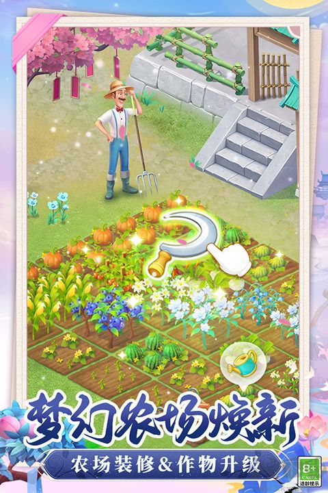 梦幻花园手机版 v8.2.0安卓版 