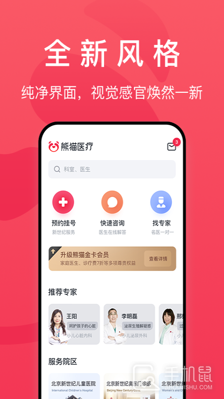 熊猫医疗 v4.6.3