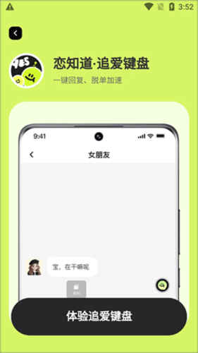 恋知道app4