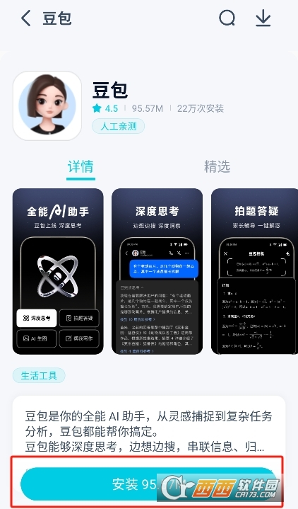 酷派應用商店正版下載 V2.2.2.0最新版截圖2