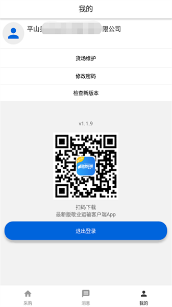 敬业运输客户端app