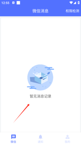 防撤回聊天APP免費版