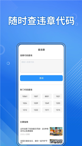 交通违章随手拍 v1.5.1
