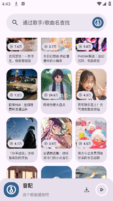 音配app官方正版安装