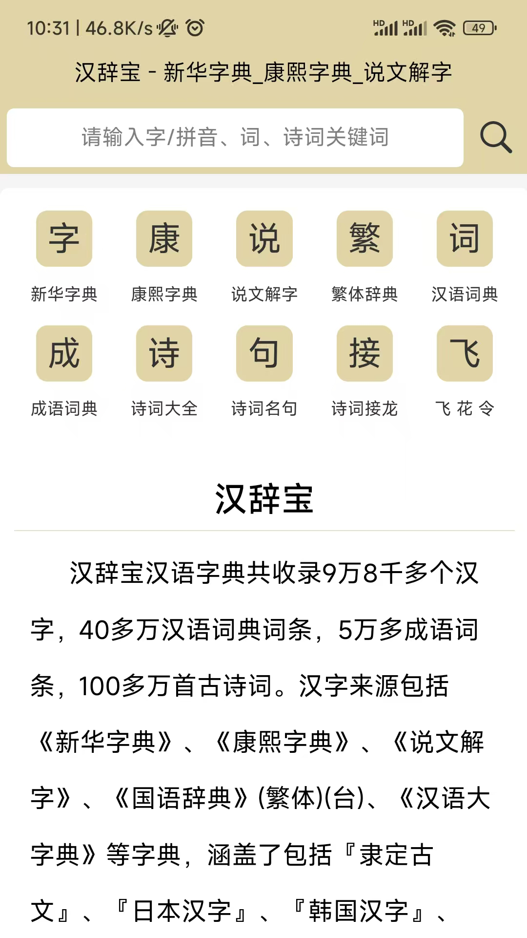 汉辞宝app 1.0.5