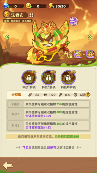 保卫向日葵截图13