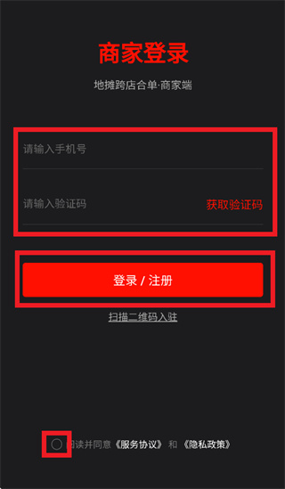 闪派商家端app