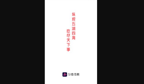 51吃瓜App無(wú)廣告版