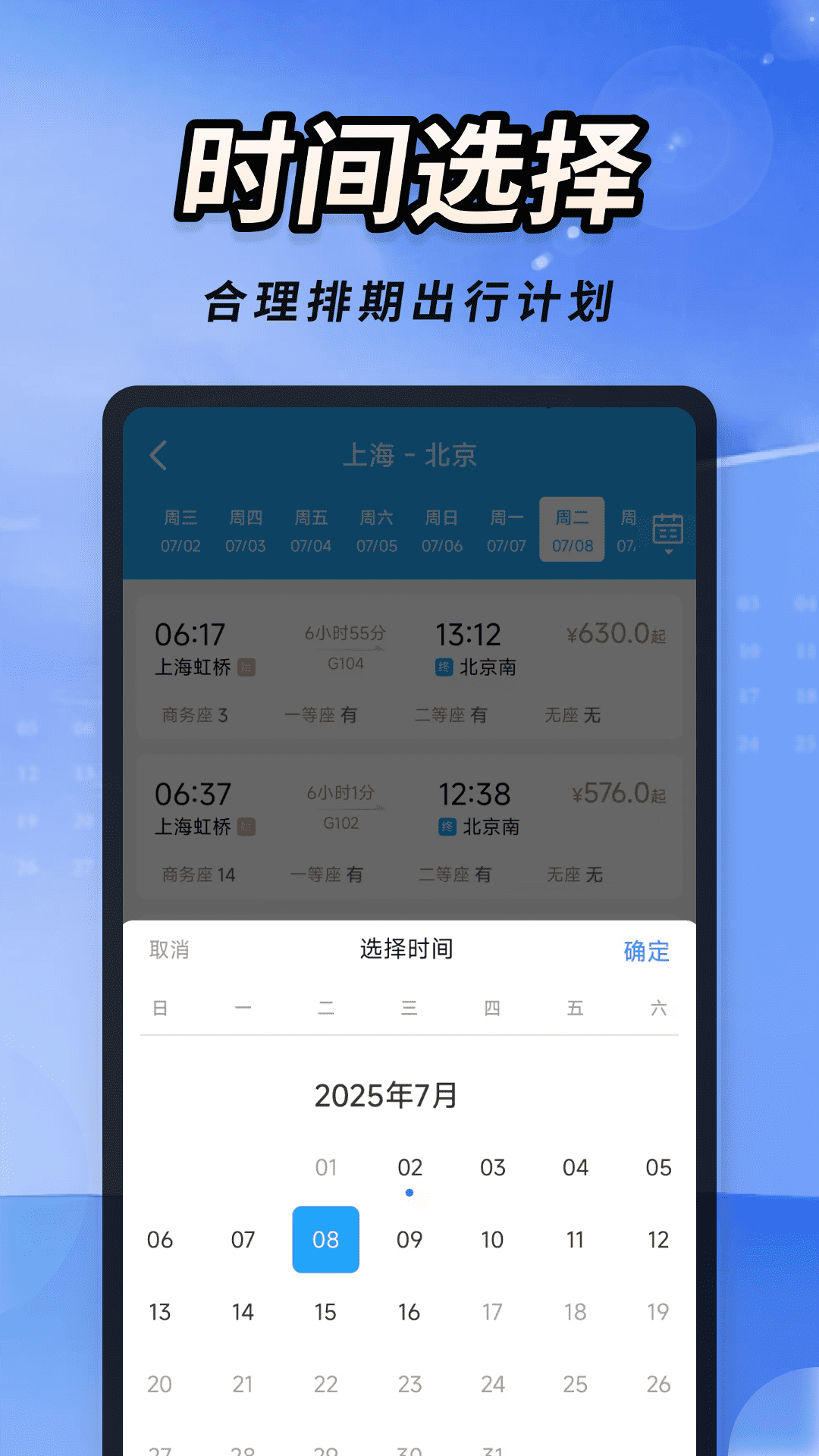 火车高铁票速查app v1.0.0