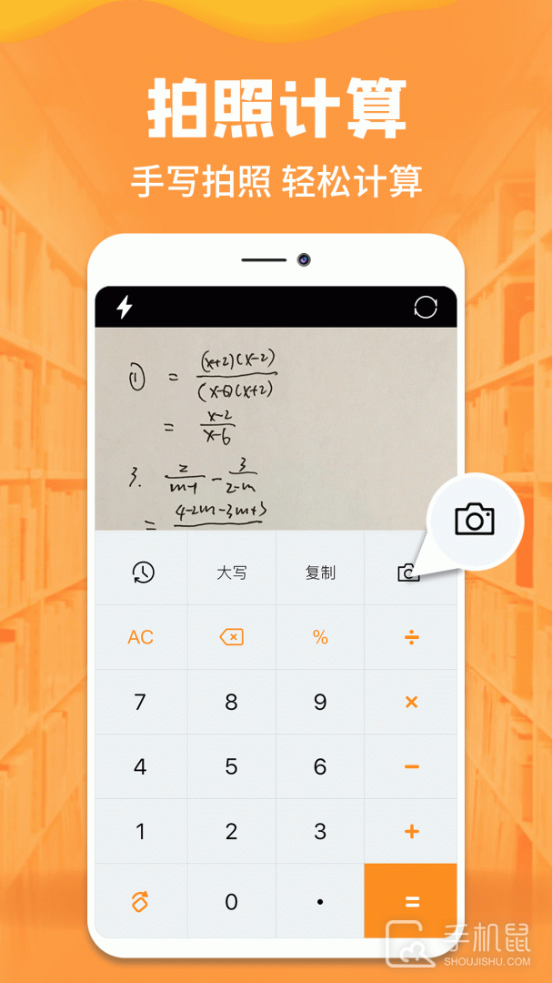 手机计算器 v3.6.6