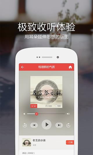 凤凰FM手客户端截图1