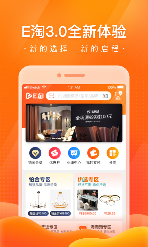 E淘分销 v1.0.79