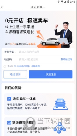 车智赢+