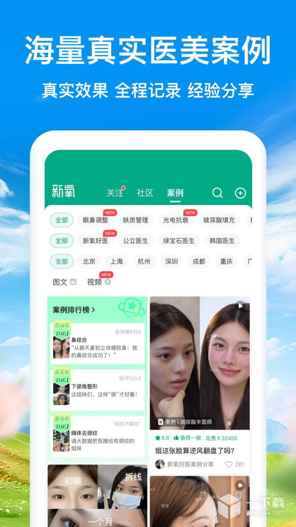 新氧医美 v9.72.0最新版下载
