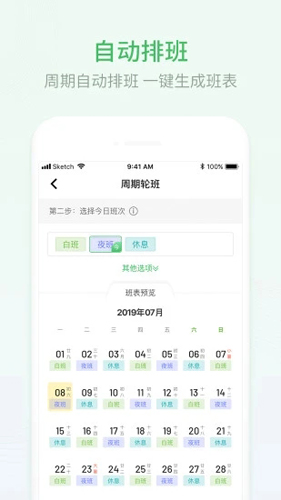 排班日历app v2.0.91