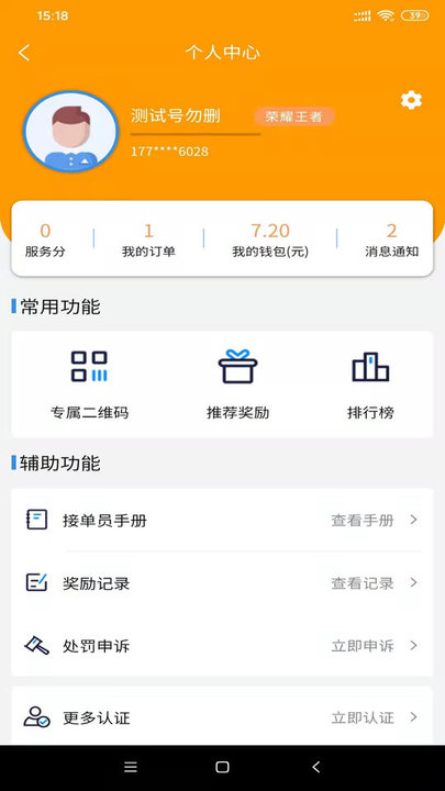 心动跑腿小哥端app v3.2.11