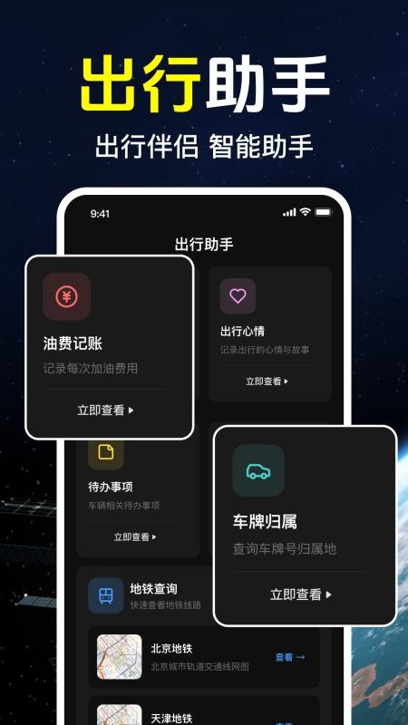 手机3D卫星导航app