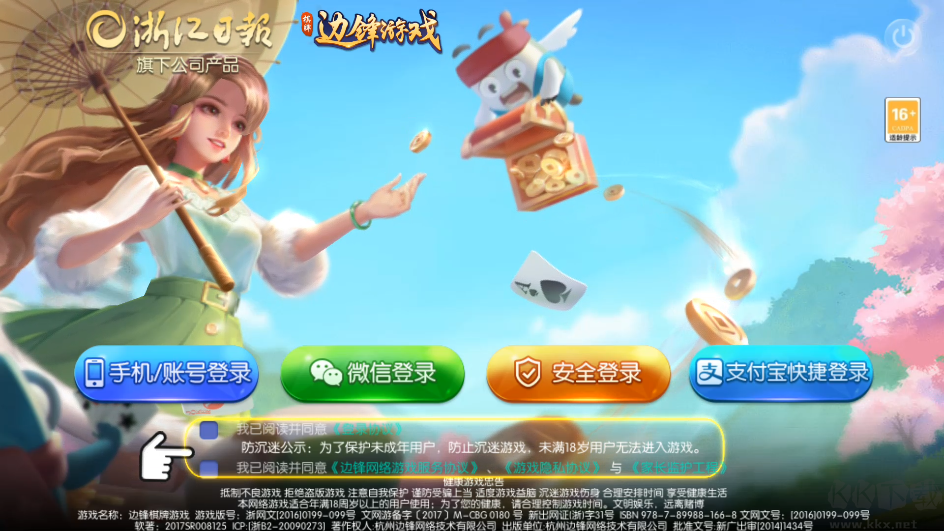 边锋达人麻将手游最新版v2.2.5安卓版 