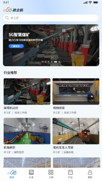 政企航官方版