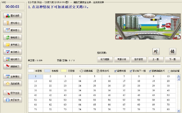 驾考点点通6