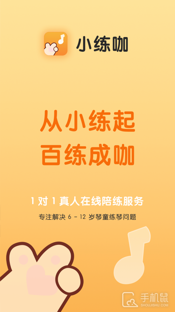 小练咖 v1.2.2