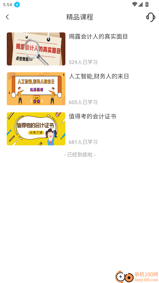 税务师随考知识点官方版