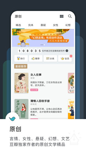 豆瓣阅读app v6.1.5