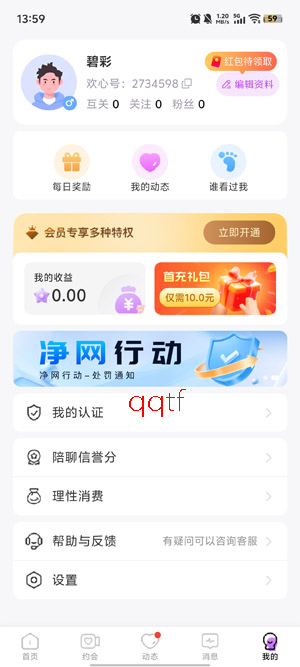 交友一对聊app官方版