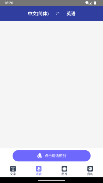 全能翻译通app v1.0.6