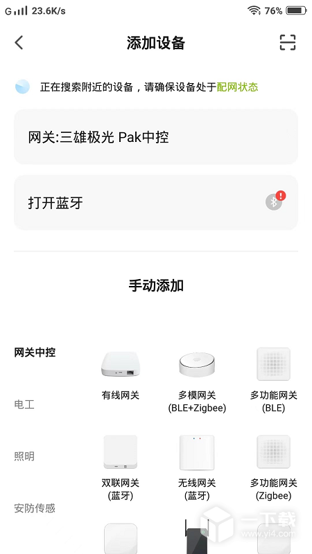 PAK智能家居 v1.0.6最新版下载