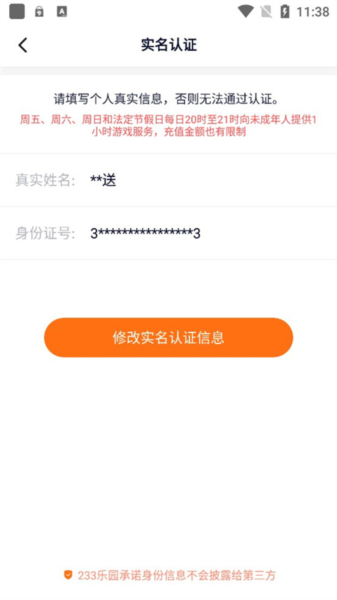 如何更换实名认证配图3