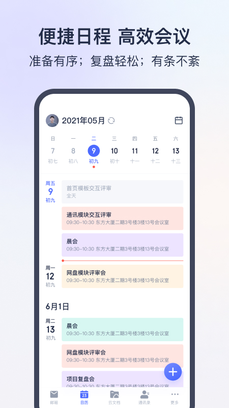 网易灵犀办公 v1.27.0
