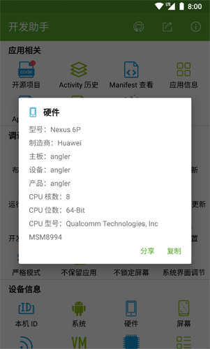 开发助手app v8.8.0-ng