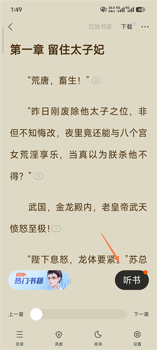 怎么看小说赚钱配图3