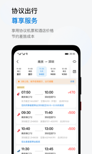 石油商旅app1