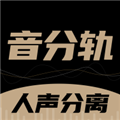 音分轨app下载 v1.5.22